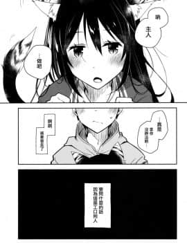 [兔司姬漢化組](COMIC1☆13) [ぽんこつわーくす] みみとしっぽのあるくらし (オリジナル)_007