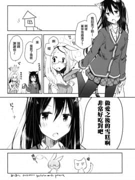 [兔司姬漢化組](COMIC1☆13) [ぽんこつわーくす] みみとしっぽのあるくらし (オリジナル)_036