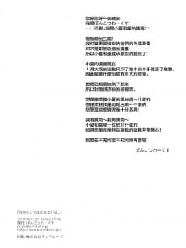 [兔司姬漢化組](COMIC1☆13) [ぽんこつわーくす] みみとしっぽのあるくらし (オリジナル)_038