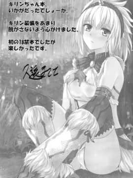 [上野联邦汉化组] [イーグルハート (久遠まこと)] キリンヒメ (モンスターハンター)_17