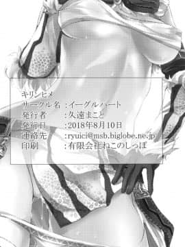 [上野联邦汉化组] [イーグルハート (久遠まこと)] キリンヒメ (モンスターハンター)_18