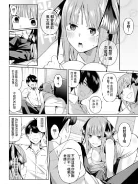 [壞菇社 (凡爾賽菇雞三世)] 二分的誘動 (五等分の花嫁) [中国語] [DL版]_19_78386619_p18_FF35