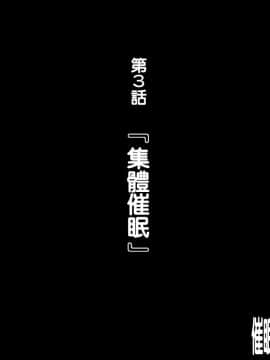 Saimin Seikatsu Shidouin Mob Otoko | 催眠生活指導員男路人_117_1_115