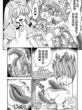 [沒有漢化] (C95) [世捨人な漫画描き (ともきとものり)] 異種姦の国のアリス (不思議の国のアリス)_06
