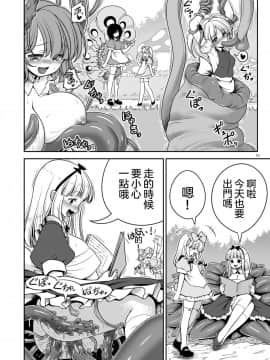 [沒有漢化] (C95) [世捨人な漫画描き (ともきとものり)] 異種姦の国のアリス (不思議の国のアリス)_12