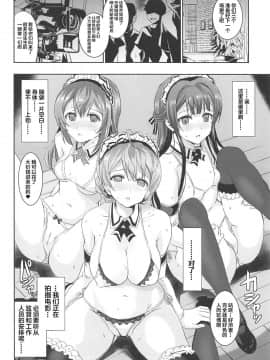[不咕鸟汉化组](C95) [ねこバス停 (しゃあ)] ヒプノシス・クローバー (アイドルマスター ミリオンライブ!)_007