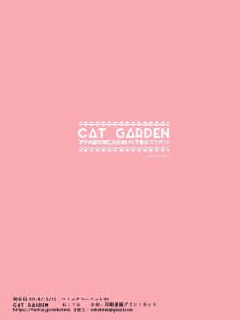 (C95) [CAT GARDEN (ねこてゐ)] アナルは性交に入らないって本当ですか! (FateGrand Order) [無修正]_008