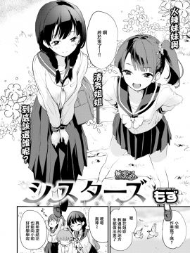 [もず] シスターズ (COMIC快楽天ビースト 2020年1月号) [無邪気漢化組][MJK-19-Z1987][無修正]_MJK-19-Z1987-002