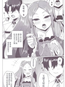 [肉包汉化组](C94) [SUGAR MAPLE (ゆのどん)] ふーやーちゃんおためし体験くえすと 2 (FateGrand Order)_04