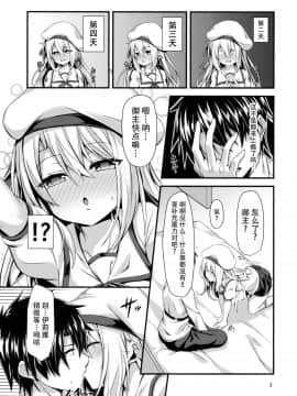 [脸肿汉化组](C96) [Angel of Blue Sky (トイト)] 甘らぶイリヤ (Fate kaleid liner プリズマ☆イリヤ)_004