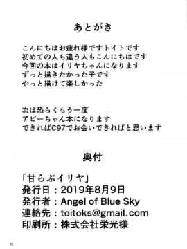 [脸肿汉化组](C96) [Angel of Blue Sky (トイト)] 甘らぶイリヤ (Fate kaleid liner プリズマ☆イリヤ)_017