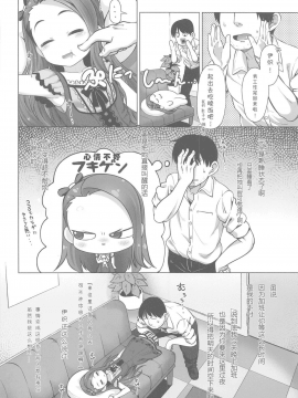 [夏姬霸汉化组] (C95) [豆蔵 (まめぞう)] IORIX SLEEPING_ IDOL (アイドルマスター)_04
