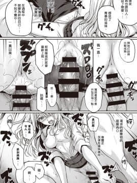 [揮淚錦馬超漢化][さいもん] Re初恋 (コミック エグゼ 22)_20