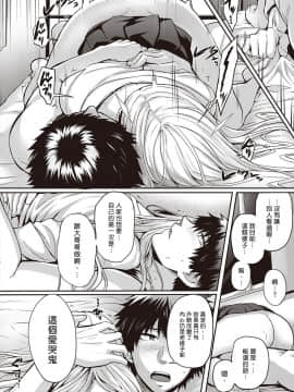 [揮淚錦馬超漢化][さいもん] Re初恋 (コミック エグゼ 22)_24