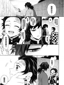 [theoldestcat汉化] (日輪鬼譚4) [テレピリン (goshi)] どうか、骨の髄まで (鬼滅の刃)__003