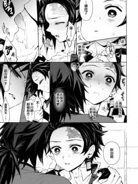 [theoldestcat汉化] (日輪鬼譚4) [テレピリン (goshi)] どうか、骨の髄まで (鬼滅の刃)__007