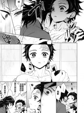 [theoldestcat汉化] (日輪鬼譚4) [テレピリン (goshi)] どうか、骨の髄まで (鬼滅の刃)__009
