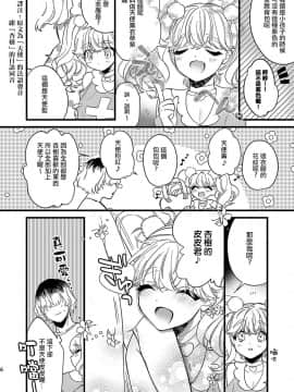 [夜願漢化] [ね。 (白蜜ダイヤ)] 杏樹とドキドキエッチなデートしようよ [DL版]_06