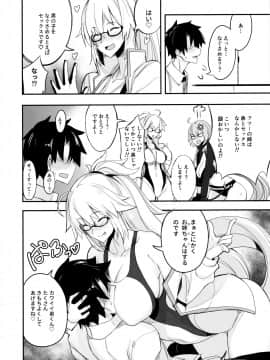 (C97) [真面目屋 (isao)] Wジャンヌvsマスター (FateGrand Order)_IMG03