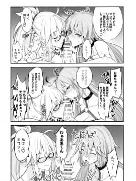 (C97) [真面目屋 (isao)] Wジャンヌvsマスター (FateGrand Order)_IMG10