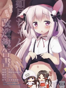 [脸肿汉化组] (COMIC1☆16) [ぽんぽんぺいん (ぽんぽん)] 如月ちゃんはらませ改造報告書 (アズールレーン)_000