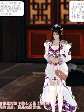 [3D]诛仙外传之玉女蒙尘 第一章1-9+第二章1-4_0633