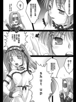 [不咕鸟汉化组] (C69) [怪奇日蝕 (綾野なおと)] ごるごんぞーら (Fate hollow ataraxia)_007