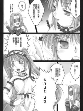 [不咕鸟汉化组] (C69) [怪奇日蝕 (綾野なおと)] ごるごんぞーら (Fate hollow ataraxia)_008