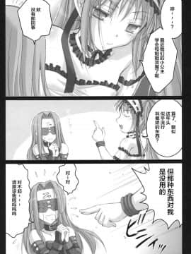 [不咕鸟汉化组] (C69) [怪奇日蝕 (綾野なおと)] ごるごんぞーら (Fate hollow ataraxia)_009