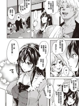 [無洗米] ギャル男ち〇ちんに勝てなかった彼女 (COMIC 阿吽 2019年12月号) [中国翻訳] [DL版]_474