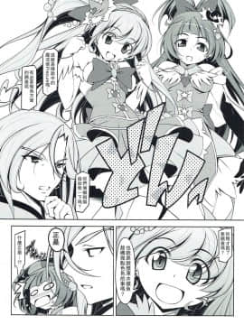 [缺德汉化] (COMIC1☆10) [オレムハX (キクチツトム)] みらいのミラクル大百科 その1 (魔法つかいプリキュア!)_04