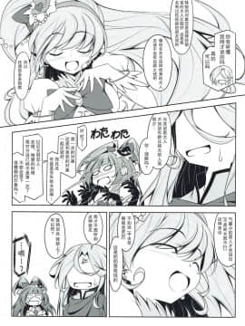 [缺德汉化] (COMIC1☆10) [オレムハX (キクチツトム)] みらいのミラクル大百科 その1 (魔法つかいプリキュア!)_06