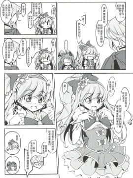 [缺德汉化] (COMIC1☆10) [オレムハX (キクチツトム)] みらいのミラクル大百科 その1 (魔法つかいプリキュア!)_07