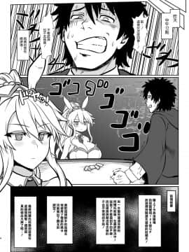 [空気系☆漢化] (C97) [いせのマグカップ (いせマグ)] ご奉仕バニー 搾精のアルトリア (FateGrand Order) [中国翻訳]_04_003