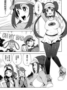 [final個人漢化] (C97) [フニフニラボ (たまごろー)] たびのきろくに (ポケモンマスターズ) [中国翻訳]_img002f