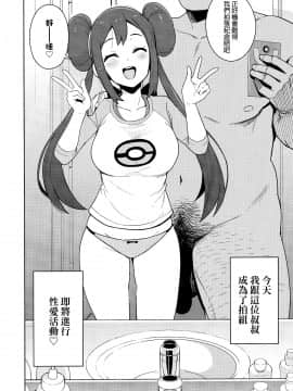 [final個人漢化] (C97) [フニフニラボ (たまごろー)] たびのきろくに (ポケモンマスターズ) [中国翻訳]_img005f