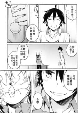 [theoldestcat汉化][空想休暇 (未琴圭)] リムル先生に性教育! (転生したらスライムだった件)_1_007