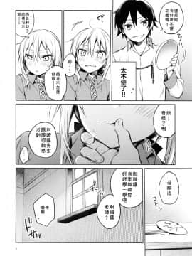 [theoldestcat汉化][空想休暇 (未琴圭)] リムル先生に性教育! (転生したらスライムだった件)_1_008