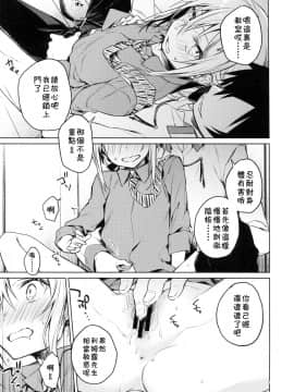 [theoldestcat汉化][空想休暇 (未琴圭)] リムル先生に性教育! (転生したらスライムだった件)_1_009