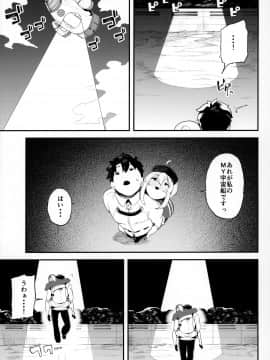 (C97) [カマボコ工房 (釜ボコ)] 銀河OLは酔ってもカッコいいお姉さんですか?XX (FateGrand Order)_008