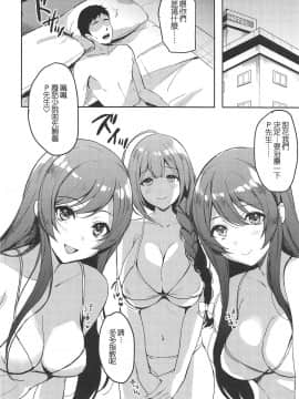 [鬼畜王汉化组] (C97) [白猫一族 (まうめん)] ハピえち (アイドルマスター シャイニーカラーズ)_004