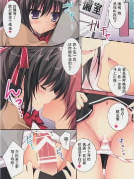 (C89) [祭社 (ななろば華)] 妹らぶ! [中国翻訳]_04