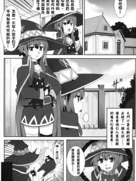 [に向思考 (猫崎葵)] めぐみんに華麗な射精を!3 (この素晴らしい世界に祝福を!)_005