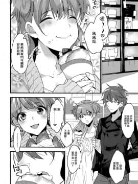 [瑞树汉化组] (C91) [Ash Wing (まくろ)] 女装彼氏×俺!! 女装のボクとキモチイイコト♥_06
