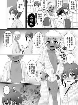 [theoldestcat汉化] [こねこ組 (ぽろん)] 家族旅行だけどえっちな事がしたい！ [DL版]__005