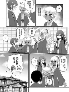 [theoldestcat汉化] [こねこ組 (ぽろん)] 家族旅行だけどえっちな事がしたい！ [DL版]__008