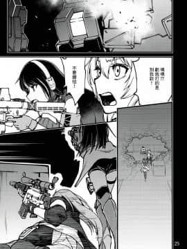 [千岁汉化组] (C97) [でかいるか] 強くお抱きしめて (少女前線)_24_Scan2020_01_02_000319_024_