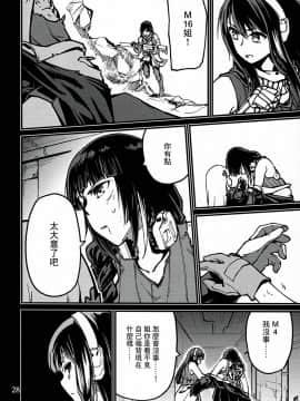 [千岁汉化组] (C97) [でかいるか] 強くお抱きしめて (少女前線)_27_Scan2020_01_02_000319_027_