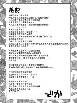 [千岁汉化组] (C97) [でかいるか] 強くお抱きしめて (少女前線)_36_Scan2020_01_02_000319_036