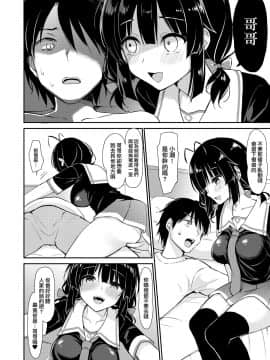 [兔司姬漢化組] (C97) [PigPanPan (伊倉ナギサ)] 僕は義理妹に逆らえない [DL版]_011